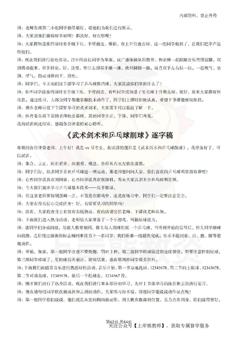 初中体育逐字稿55_扫描版_教资初高中_教资面试2025教资面试备考资料合集_教资面试资料合集_2025教资面试资料_02上岸熊最新版各学科55篇试讲逐字稿幼小初高