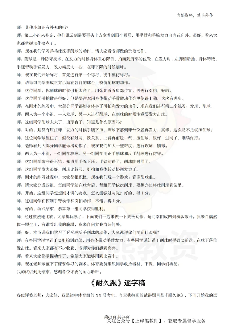 初中体育逐字稿55_扫描版_教资初高中_教资面试2025教资面试备考资料合集_教资面试资料合集_2025教资面试资料_02上岸熊最新版各学科55篇试讲逐字稿幼小初高