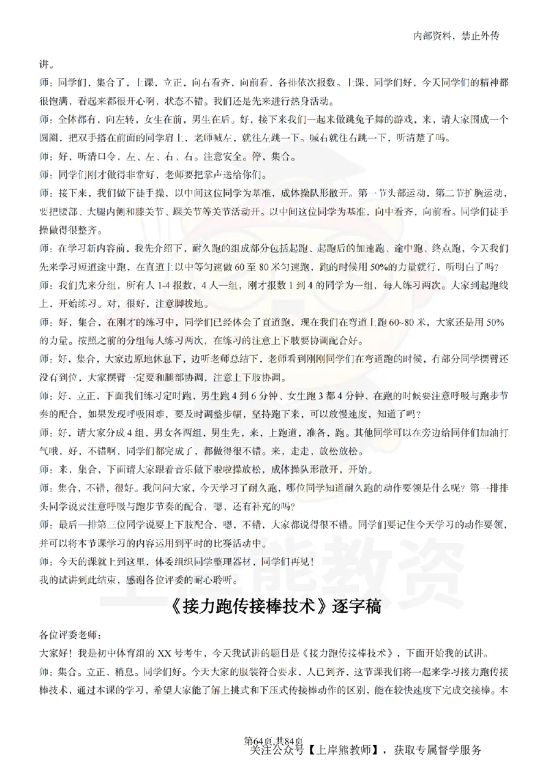 初中体育逐字稿55_扫描版_教资初高中_教资面试2025教资面试备考资料合集_教资面试资料合集_2025教资面试资料_02上岸熊最新版各学科55篇试讲逐字稿幼小初高
