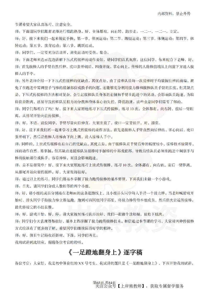 初中体育逐字稿55_扫描版_教资初高中_教资面试2025教资面试备考资料合集_教资面试资料合集_2025教资面试资料_02上岸熊最新版各学科55篇试讲逐字稿幼小初高