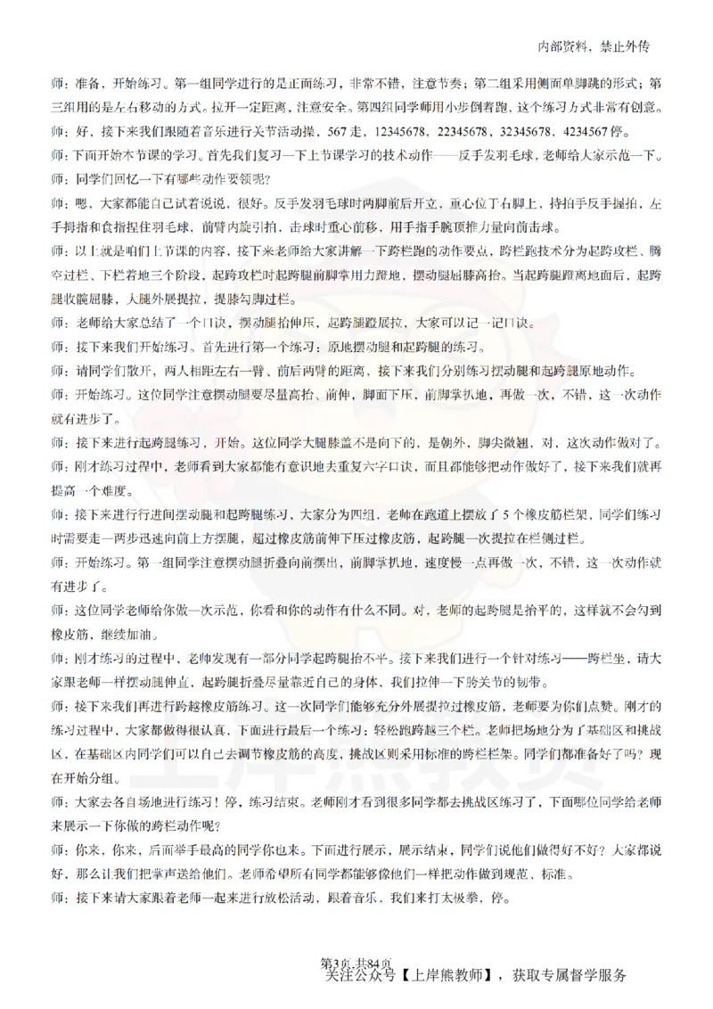 初中体育逐字稿55_扫描版_教资初高中_教资面试2025教资面试备考资料合集_教资面试资料合集_2025教资面试资料_02上岸熊最新版各学科55篇试讲逐字稿幼小初高