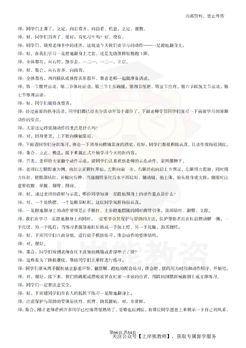 初中体育逐字稿55_扫描版_教资初高中_教资面试2025教资面试备考资料合集_教资面试资料合集_2025教资面试资料_02上岸熊最新版各学科55篇试讲逐字稿幼小初高