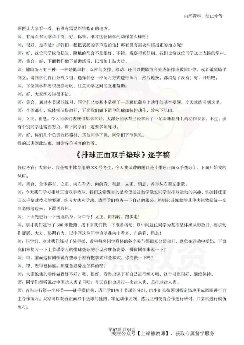 初中体育逐字稿55_扫描版_教资初高中_教资面试2025教资面试备考资料合集_教资面试资料合集_2025教资面试资料_02上岸熊最新版各学科55篇试讲逐字稿幼小初高