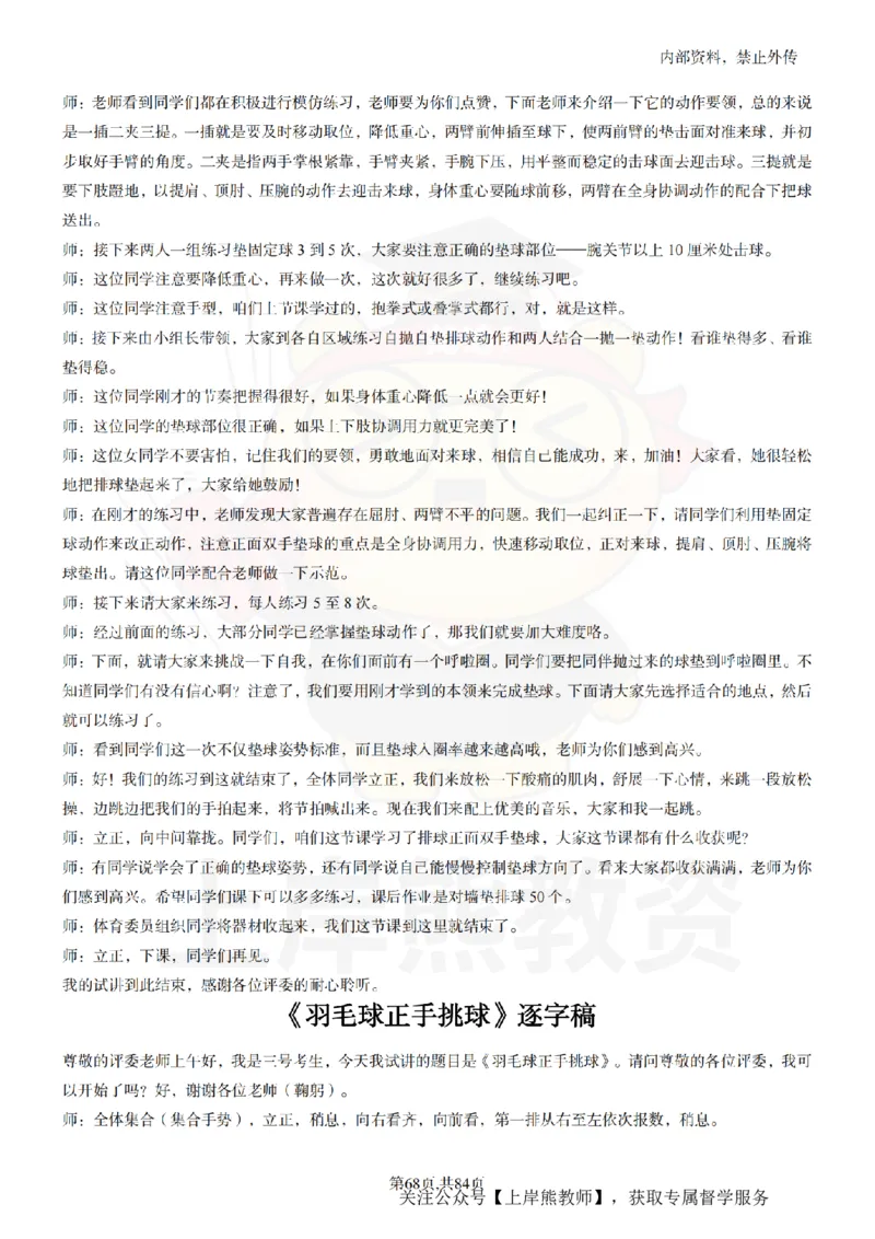 初中体育逐字稿55_扫描版_教资初高中_教资面试2025教资面试备考资料合集_教资面试资料合集_2025教资面试资料_02上岸熊最新版各学科55篇试讲逐字稿幼小初高