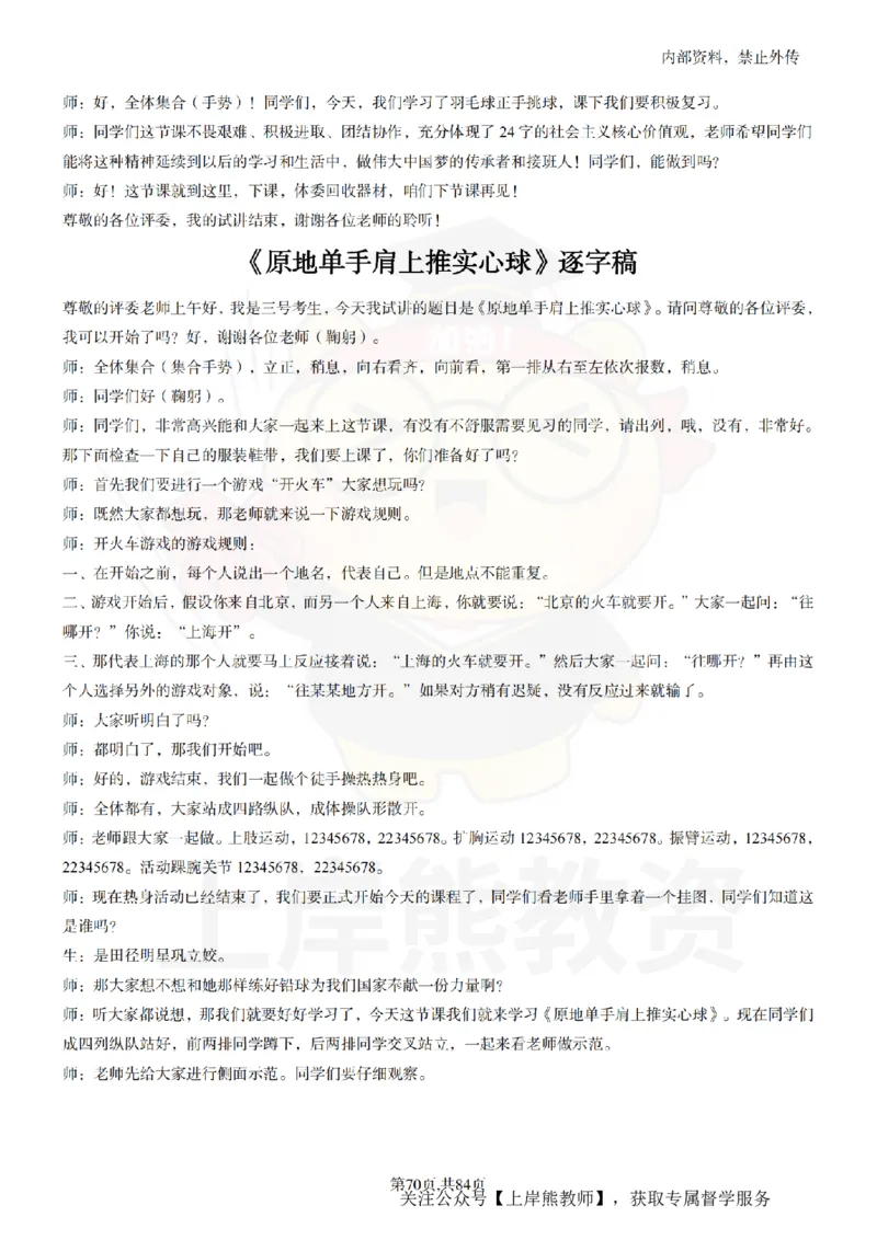 初中体育逐字稿55_扫描版_教资初高中_教资面试2025教资面试备考资料合集_教资面试资料合集_2025教资面试资料_02上岸熊最新版各学科55篇试讲逐字稿幼小初高