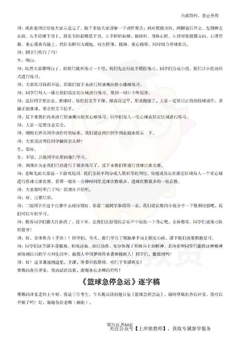 初中体育逐字稿55_扫描版_教资初高中_教资面试2025教资面试备考资料合集_教资面试资料合集_2025教资面试资料_02上岸熊最新版各学科55篇试讲逐字稿幼小初高