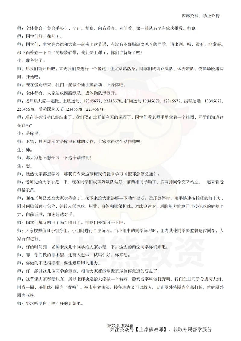 初中体育逐字稿55_扫描版_教资初高中_教资面试2025教资面试备考资料合集_教资面试资料合集_2025教资面试资料_02上岸熊最新版各学科55篇试讲逐字稿幼小初高