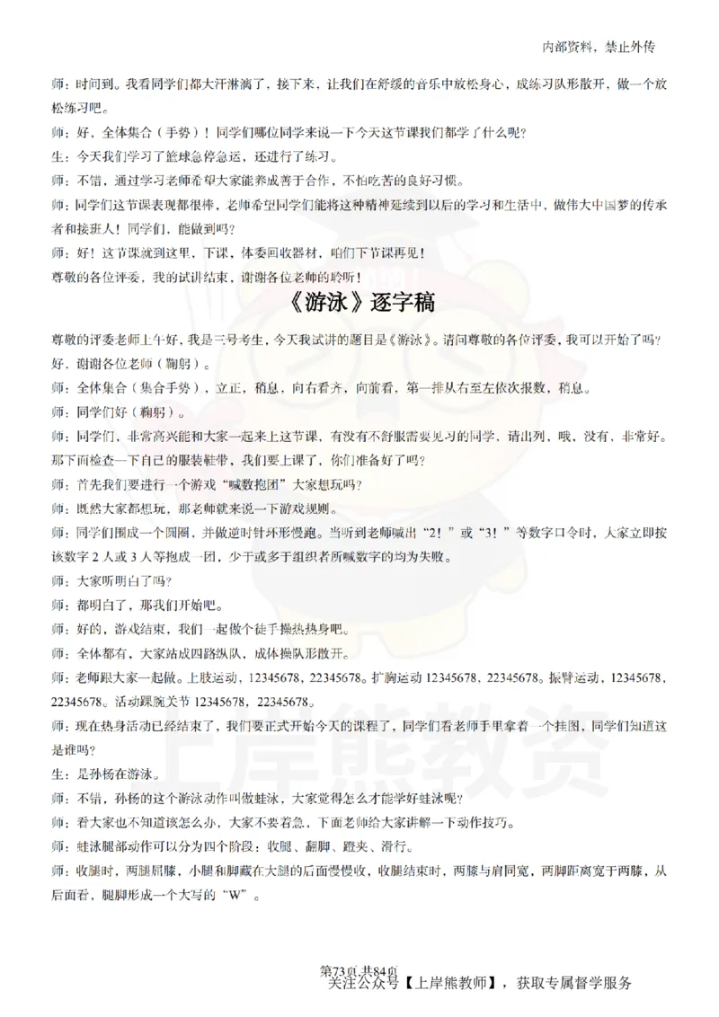 初中体育逐字稿55_扫描版_教资初高中_教资面试2025教资面试备考资料合集_教资面试资料合集_2025教资面试资料_02上岸熊最新版各学科55篇试讲逐字稿幼小初高