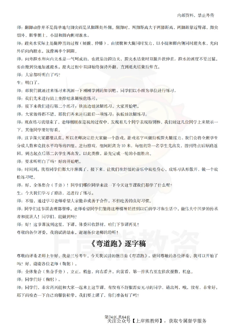 初中体育逐字稿55_扫描版_教资初高中_教资面试2025教资面试备考资料合集_教资面试资料合集_2025教资面试资料_02上岸熊最新版各学科55篇试讲逐字稿幼小初高