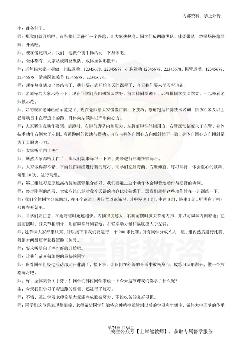 初中体育逐字稿55_扫描版_教资初高中_教资面试2025教资面试备考资料合集_教资面试资料合集_2025教资面试资料_02上岸熊最新版各学科55篇试讲逐字稿幼小初高