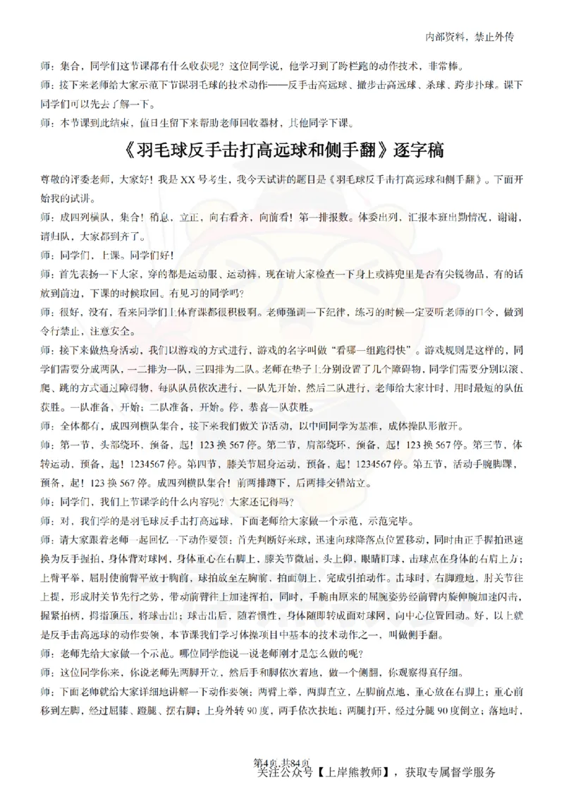 初中体育逐字稿55_扫描版_教资初高中_教资面试2025教资面试备考资料合集_教资面试资料合集_2025教资面试资料_02上岸熊最新版各学科55篇试讲逐字稿幼小初高