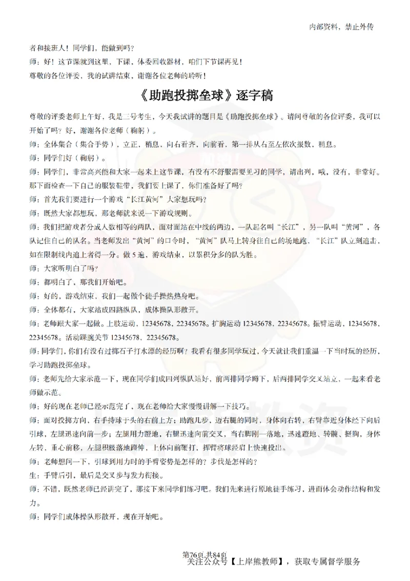 初中体育逐字稿55_扫描版_教资初高中_教资面试2025教资面试备考资料合集_教资面试资料合集_2025教资面试资料_02上岸熊最新版各学科55篇试讲逐字稿幼小初高