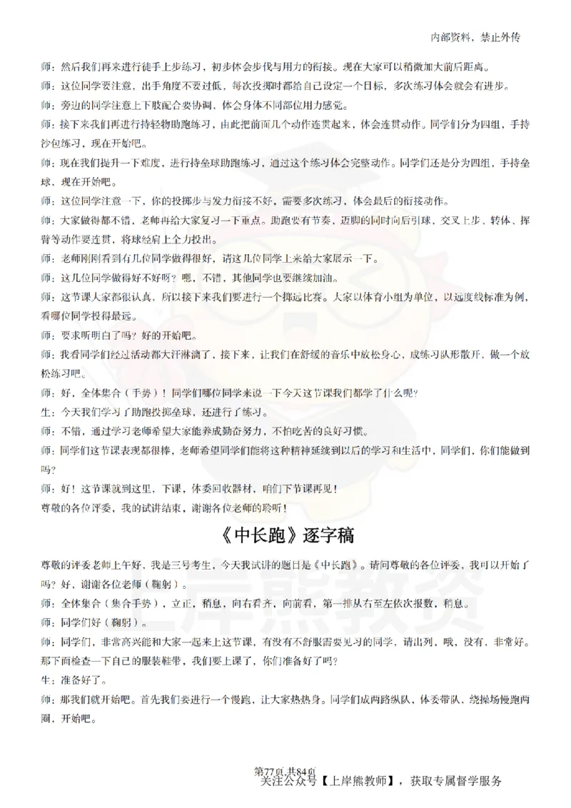 初中体育逐字稿55_扫描版_教资初高中_教资面试2025教资面试备考资料合集_教资面试资料合集_2025教资面试资料_02上岸熊最新版各学科55篇试讲逐字稿幼小初高