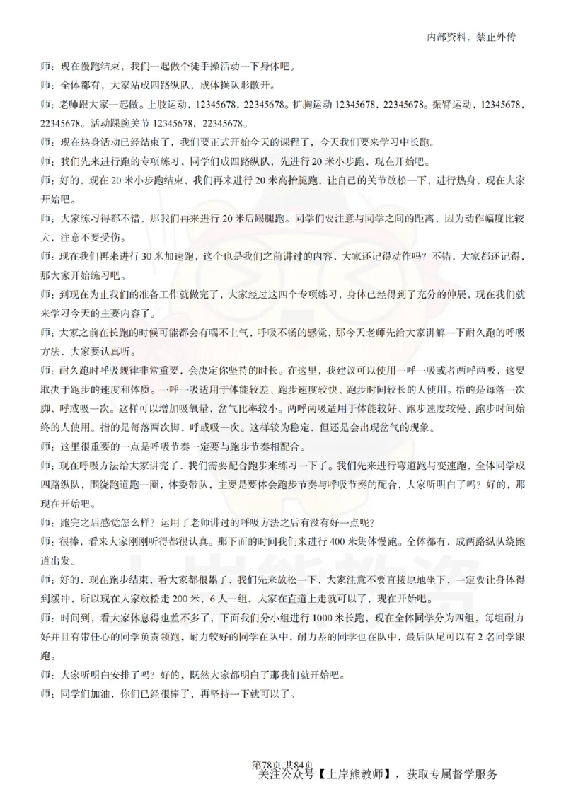 初中体育逐字稿55_扫描版_教资初高中_教资面试2025教资面试备考资料合集_教资面试资料合集_2025教资面试资料_02上岸熊最新版各学科55篇试讲逐字稿幼小初高