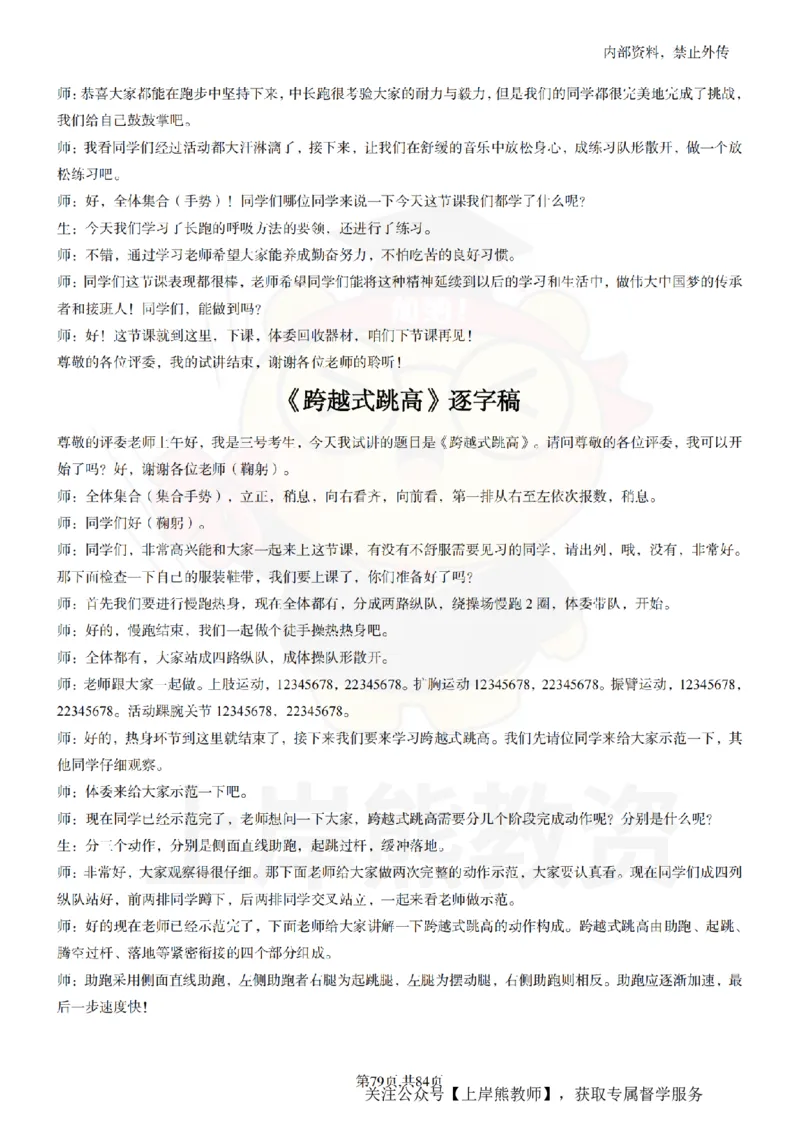 初中体育逐字稿55_扫描版_教资初高中_教资面试2025教资面试备考资料合集_教资面试资料合集_2025教资面试资料_02上岸熊最新版各学科55篇试讲逐字稿幼小初高