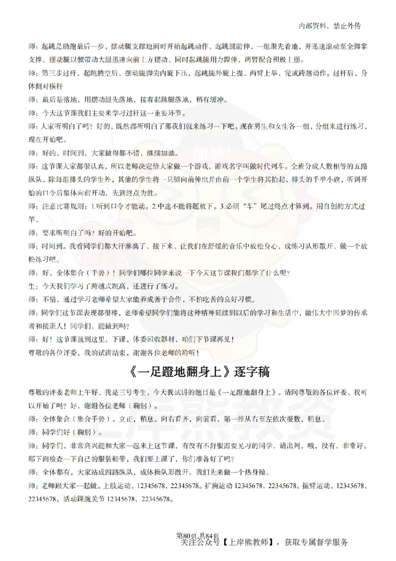 初中体育逐字稿55_扫描版_教资初高中_教资面试2025教资面试备考资料合集_教资面试资料合集_2025教资面试资料_02上岸熊最新版各学科55篇试讲逐字稿幼小初高