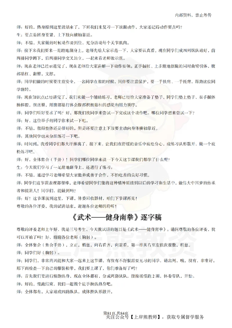 初中体育逐字稿55_扫描版_教资初高中_教资面试2025教资面试备考资料合集_教资面试资料合集_2025教资面试资料_02上岸熊最新版各学科55篇试讲逐字稿幼小初高