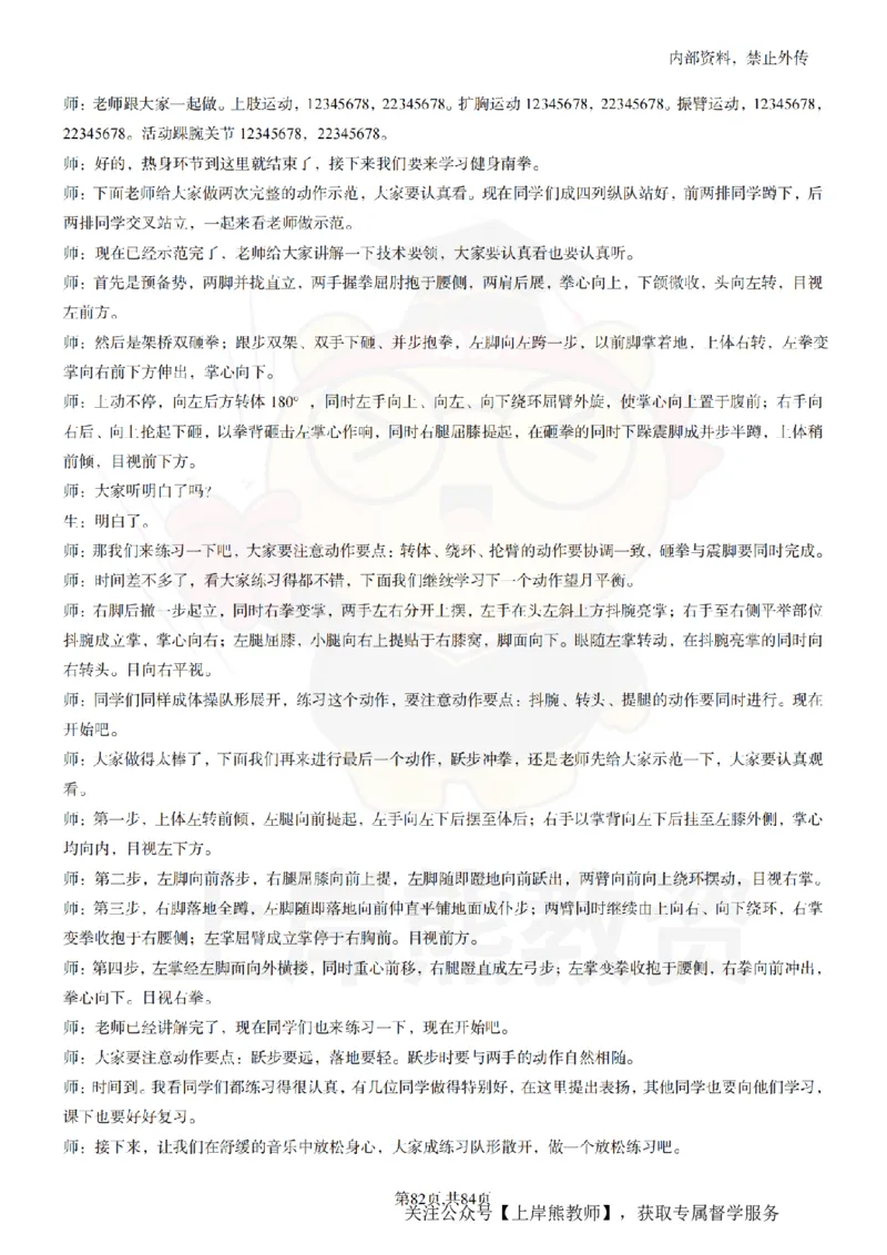 初中体育逐字稿55_扫描版_教资初高中_教资面试2025教资面试备考资料合集_教资面试资料合集_2025教资面试资料_02上岸熊最新版各学科55篇试讲逐字稿幼小初高