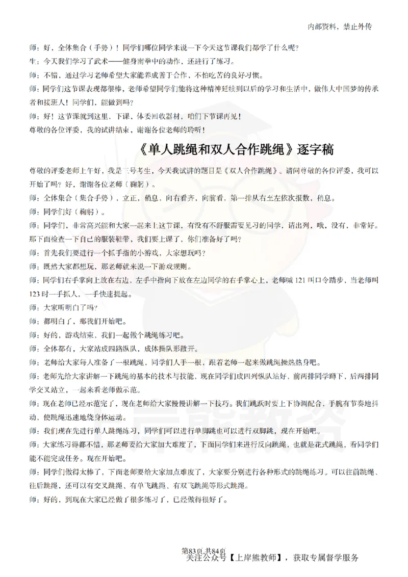 初中体育逐字稿55_扫描版_教资初高中_教资面试2025教资面试备考资料合集_教资面试资料合集_2025教资面试资料_02上岸熊最新版各学科55篇试讲逐字稿幼小初高