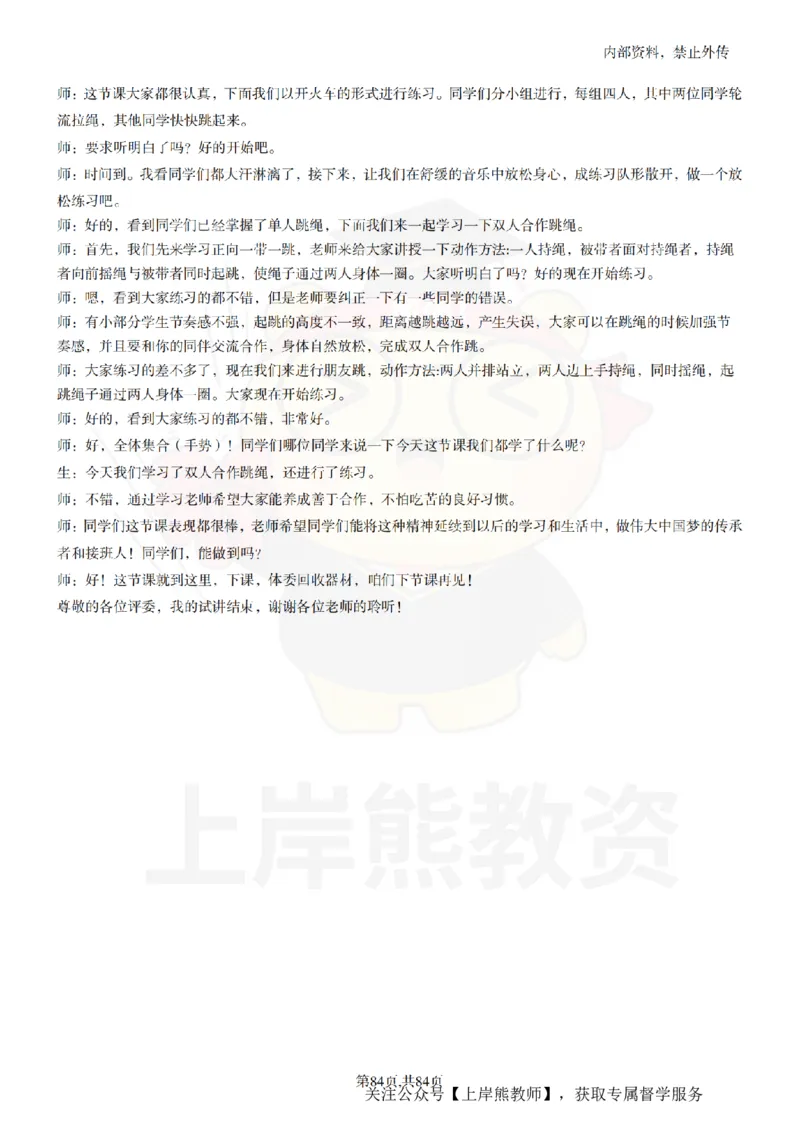 初中体育逐字稿55_扫描版_教资初高中_教资面试2025教资面试备考资料合集_教资面试资料合集_2025教资面试资料_02上岸熊最新版各学科55篇试讲逐字稿幼小初高