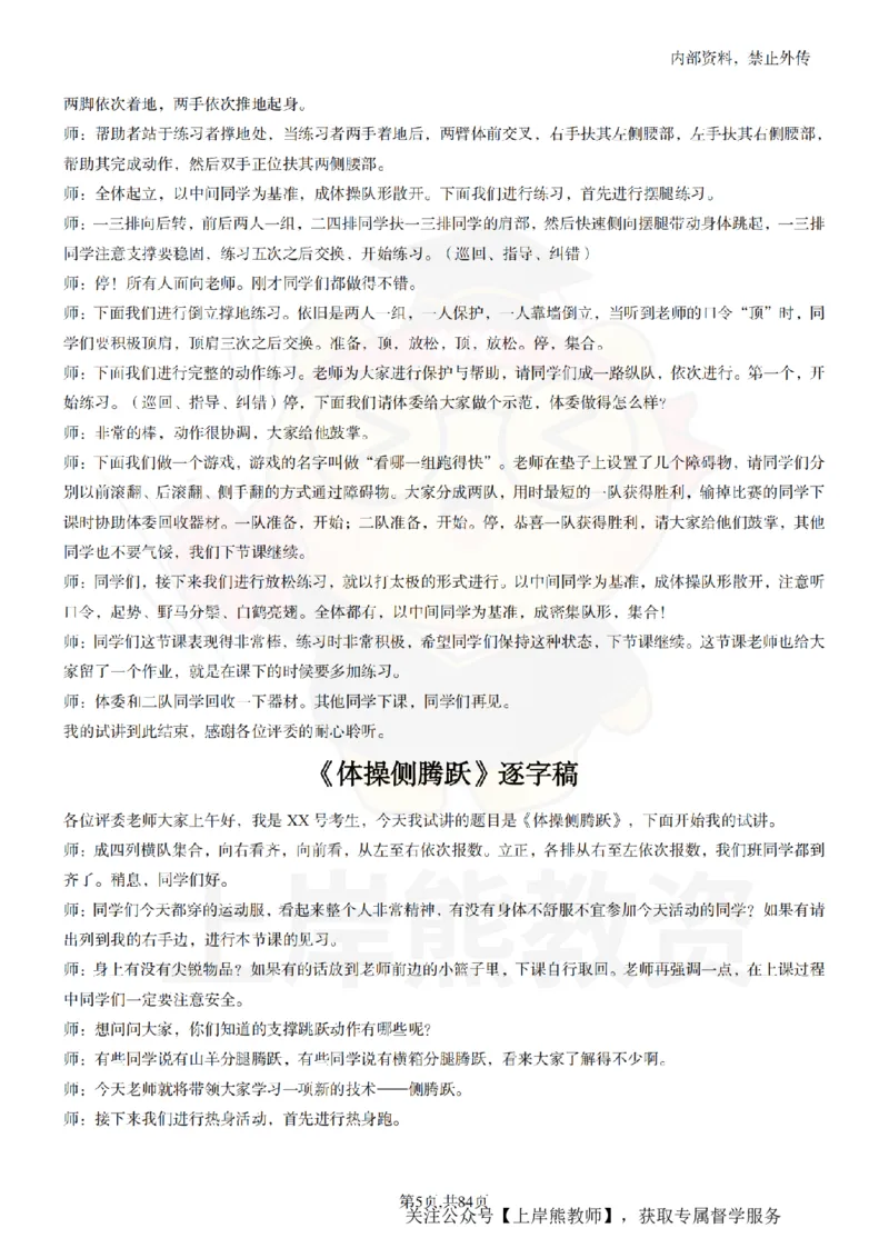 初中体育逐字稿55_扫描版_教资初高中_教资面试2025教资面试备考资料合集_教资面试资料合集_2025教资面试资料_02上岸熊最新版各学科55篇试讲逐字稿幼小初高