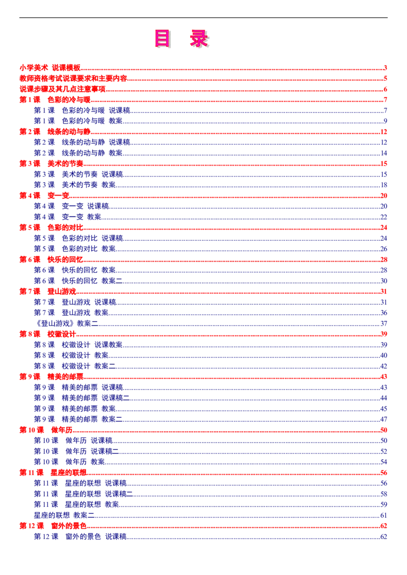 四上_教资初高中_教资面试2025教资面试备考资料合集_教资面试资料合集_2025教资面试资料_25上教资面试中学合集_教资面试逐字稿_补充文件夹_人教版_人教版说课稿