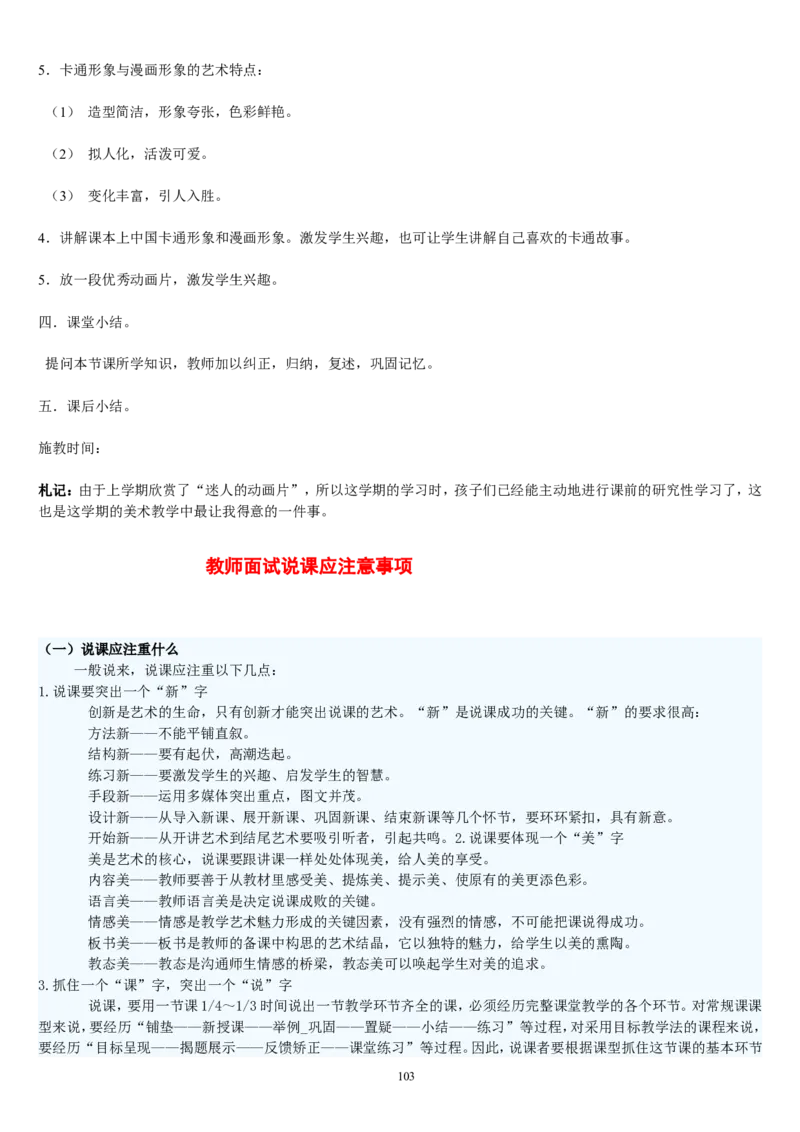 四上_教资初高中_教资面试2025教资面试备考资料合集_教资面试资料合集_2025教资面试资料_25上教资面试中学合集_教资面试逐字稿_补充文件夹_人教版_人教版说课稿