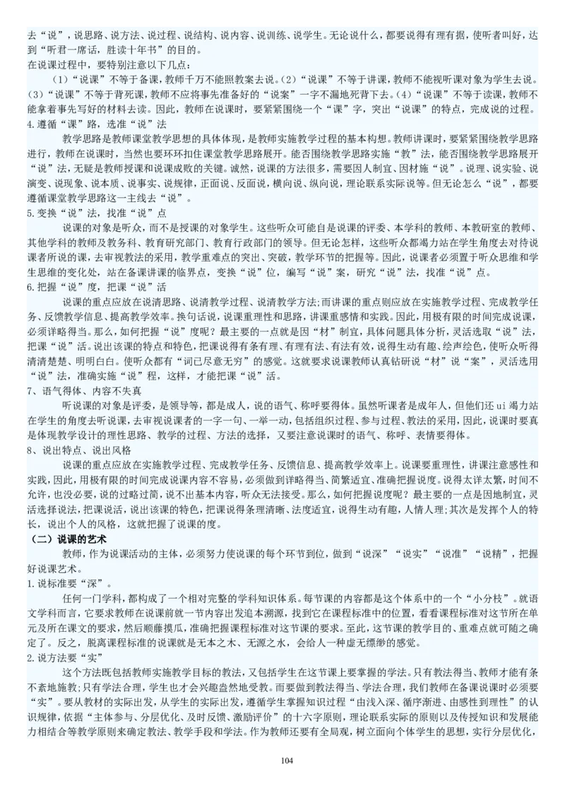 四上_教资初高中_教资面试2025教资面试备考资料合集_教资面试资料合集_2025教资面试资料_25上教资面试中学合集_教资面试逐字稿_补充文件夹_人教版_人教版说课稿