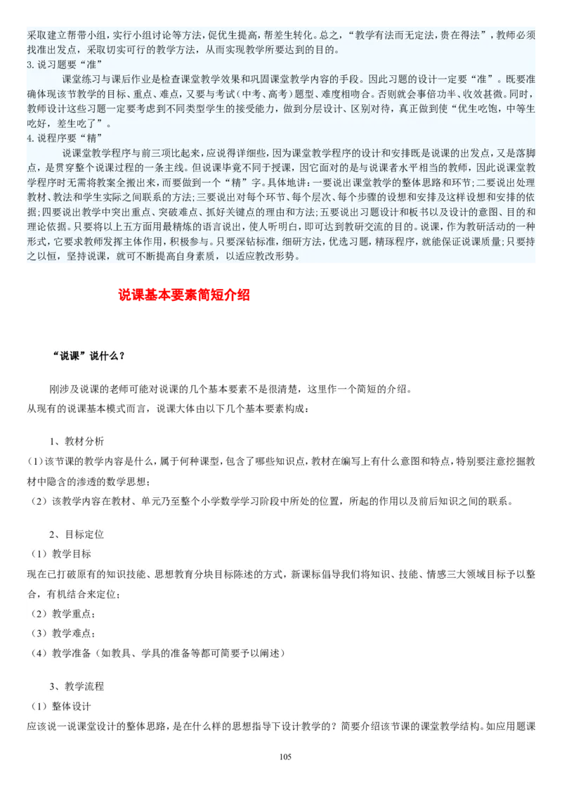 四上_教资初高中_教资面试2025教资面试备考资料合集_教资面试资料合集_2025教资面试资料_25上教资面试中学合集_教资面试逐字稿_补充文件夹_人教版_人教版说课稿