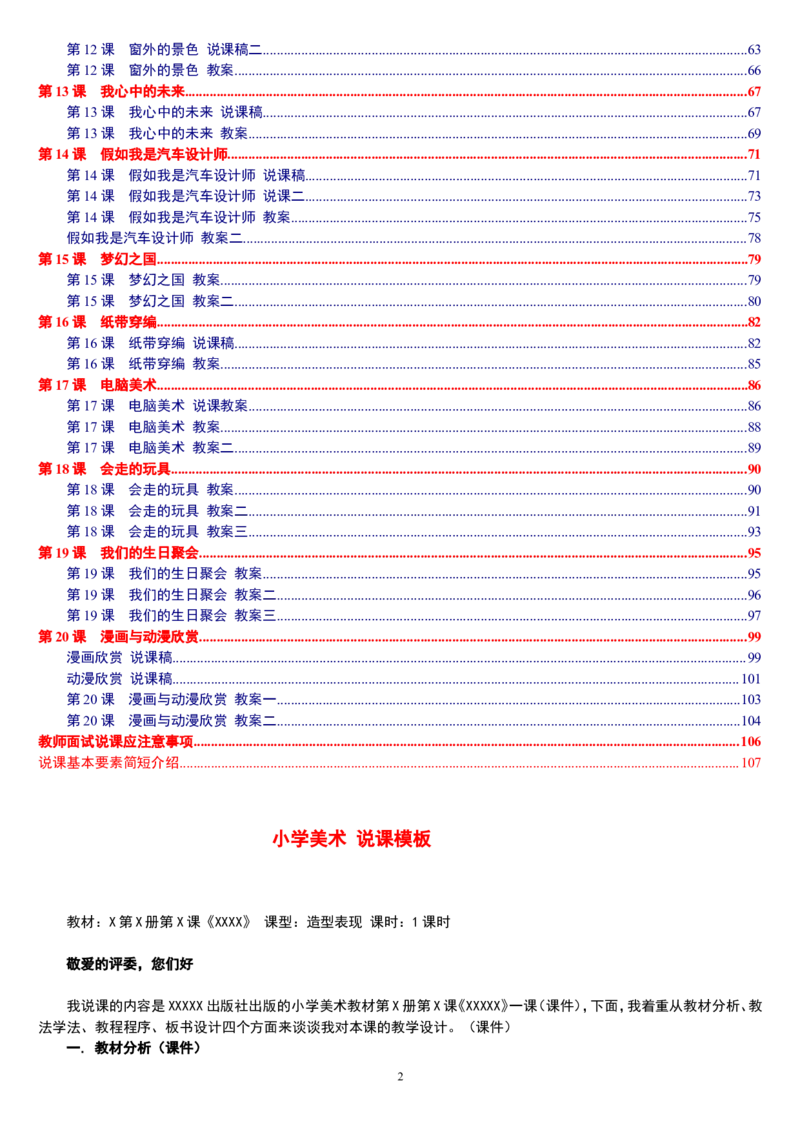 四上_教资初高中_教资面试2025教资面试备考资料合集_教资面试资料合集_2025教资面试资料_25上教资面试中学合集_教资面试逐字稿_补充文件夹_人教版_人教版说课稿