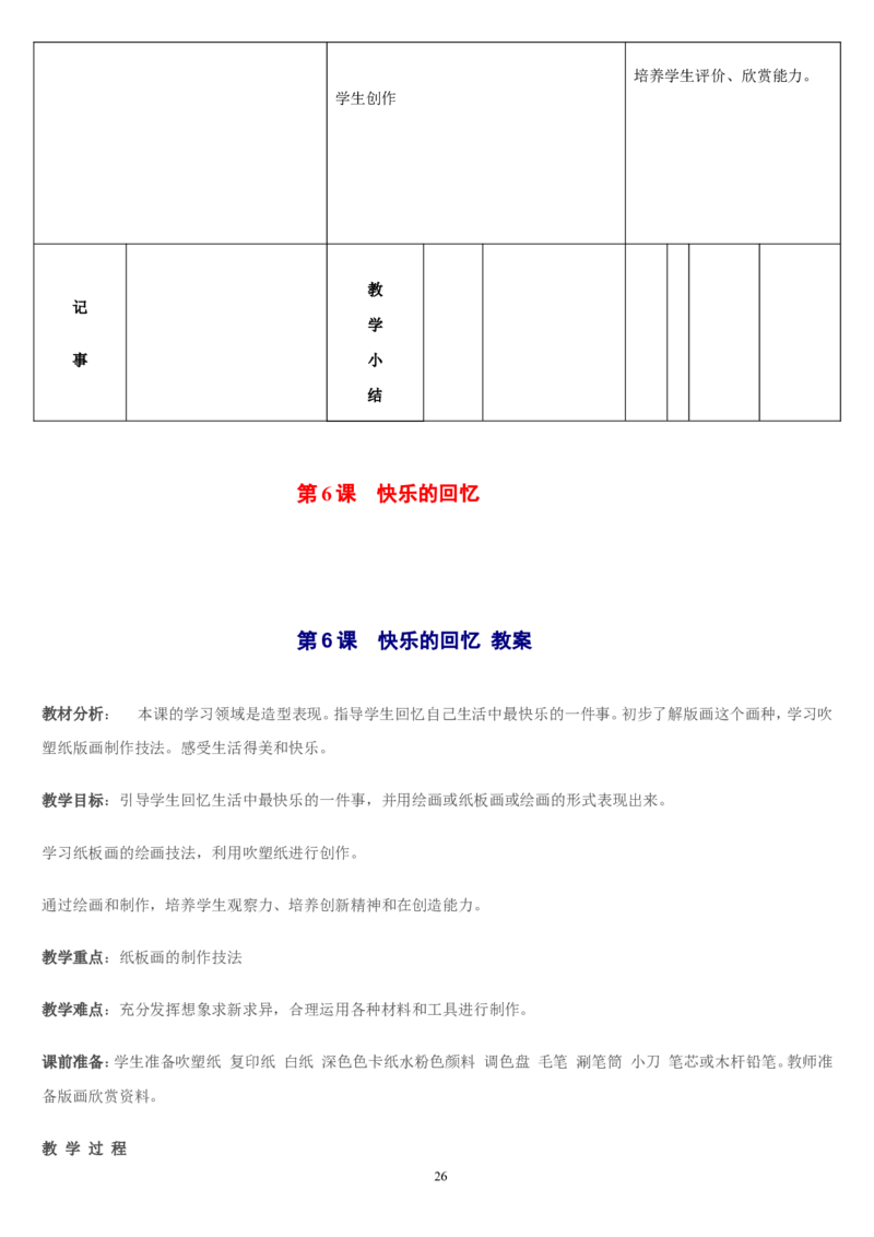 四上_教资初高中_教资面试2025教资面试备考资料合集_教资面试资料合集_2025教资面试资料_25上教资面试中学合集_教资面试逐字稿_补充文件夹_人教版_人教版说课稿