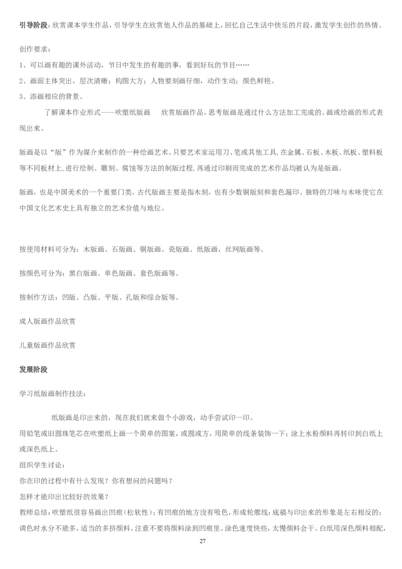 四上_教资初高中_教资面试2025教资面试备考资料合集_教资面试资料合集_2025教资面试资料_25上教资面试中学合集_教资面试逐字稿_补充文件夹_人教版_人教版说课稿