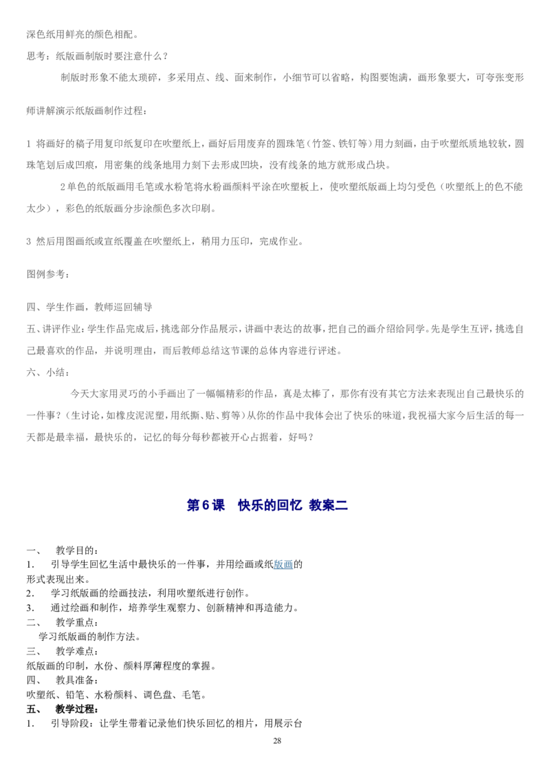 四上_教资初高中_教资面试2025教资面试备考资料合集_教资面试资料合集_2025教资面试资料_25上教资面试中学合集_教资面试逐字稿_补充文件夹_人教版_人教版说课稿