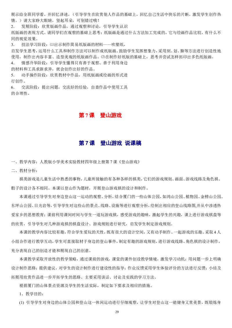 四上_教资初高中_教资面试2025教资面试备考资料合集_教资面试资料合集_2025教资面试资料_25上教资面试中学合集_教资面试逐字稿_补充文件夹_人教版_人教版说课稿