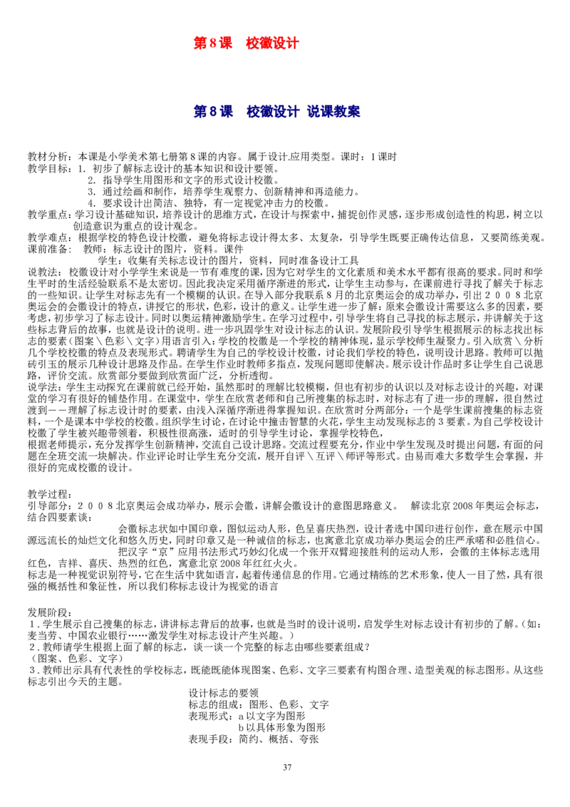 四上_教资初高中_教资面试2025教资面试备考资料合集_教资面试资料合集_2025教资面试资料_25上教资面试中学合集_教资面试逐字稿_补充文件夹_人教版_人教版说课稿