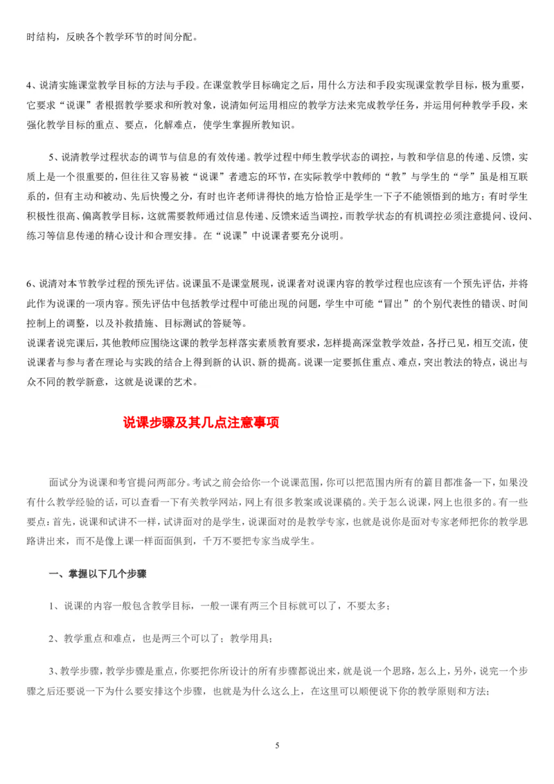四上_教资初高中_教资面试2025教资面试备考资料合集_教资面试资料合集_2025教资面试资料_25上教资面试中学合集_教资面试逐字稿_补充文件夹_人教版_人教版说课稿