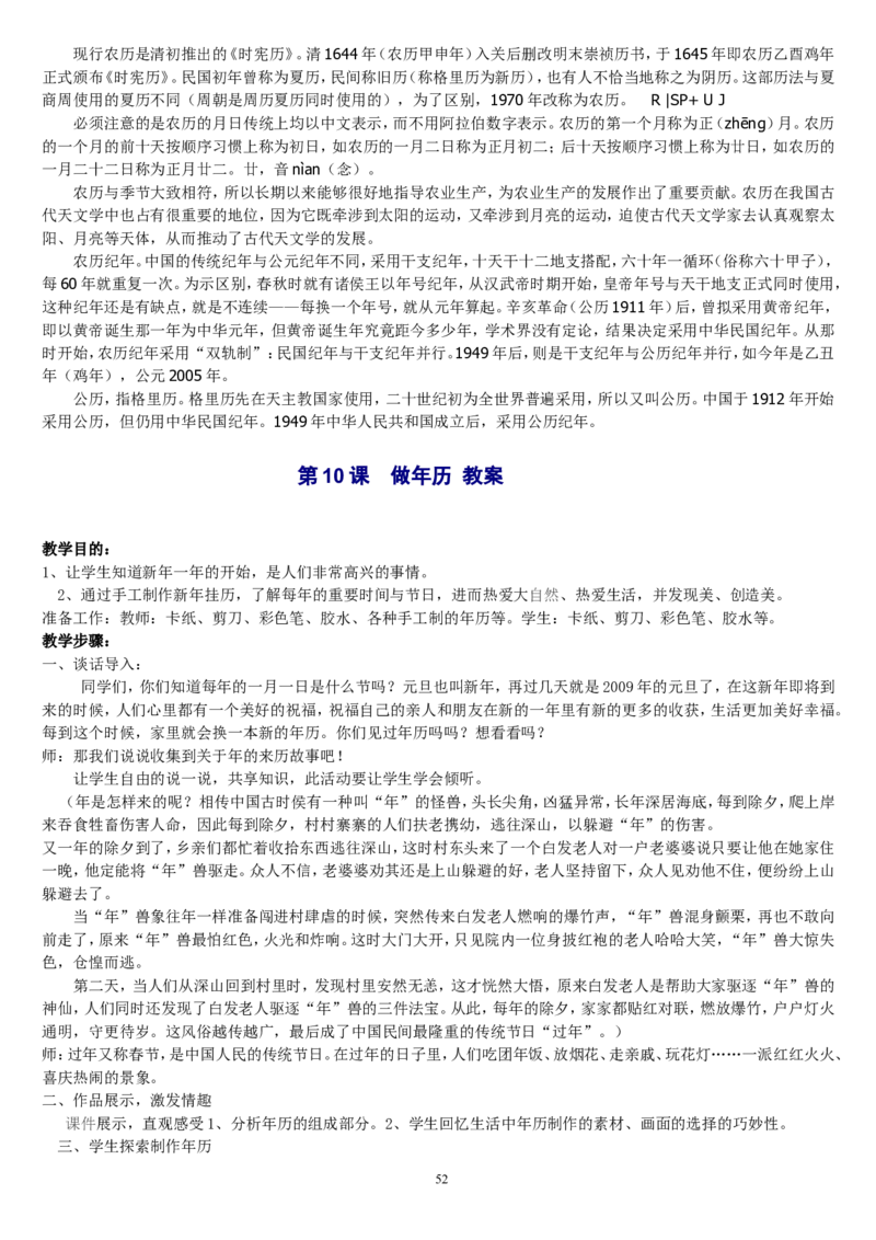 四上_教资初高中_教资面试2025教资面试备考资料合集_教资面试资料合集_2025教资面试资料_25上教资面试中学合集_教资面试逐字稿_补充文件夹_人教版_人教版说课稿