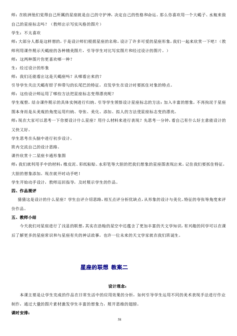 四上_教资初高中_教资面试2025教资面试备考资料合集_教资面试资料合集_2025教资面试资料_25上教资面试中学合集_教资面试逐字稿_补充文件夹_人教版_人教版说课稿