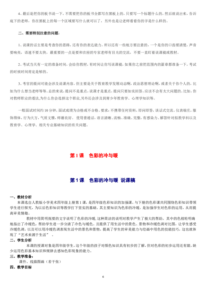 四上_教资初高中_教资面试2025教资面试备考资料合集_教资面试资料合集_2025教资面试资料_25上教资面试中学合集_教资面试逐字稿_补充文件夹_人教版_人教版说课稿