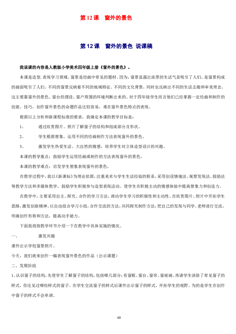 四上_教资初高中_教资面试2025教资面试备考资料合集_教资面试资料合集_2025教资面试资料_25上教资面试中学合集_教资面试逐字稿_补充文件夹_人教版_人教版说课稿