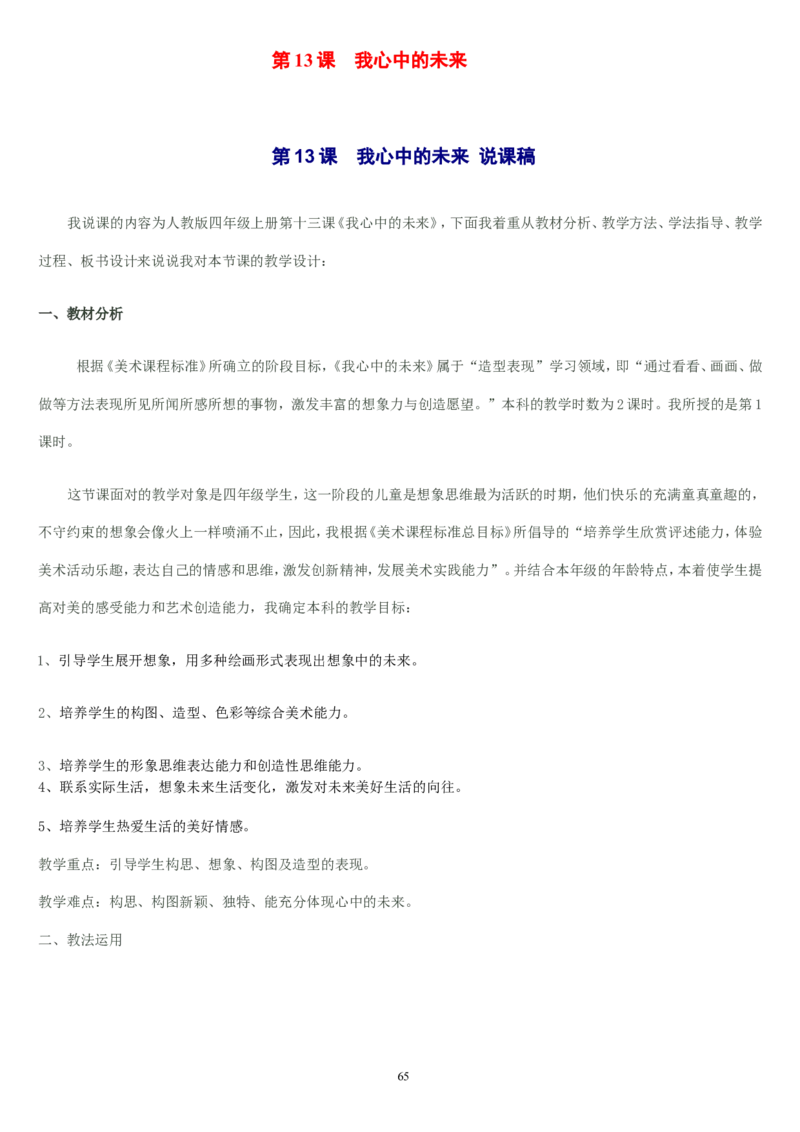 四上_教资初高中_教资面试2025教资面试备考资料合集_教资面试资料合集_2025教资面试资料_25上教资面试中学合集_教资面试逐字稿_补充文件夹_人教版_人教版说课稿