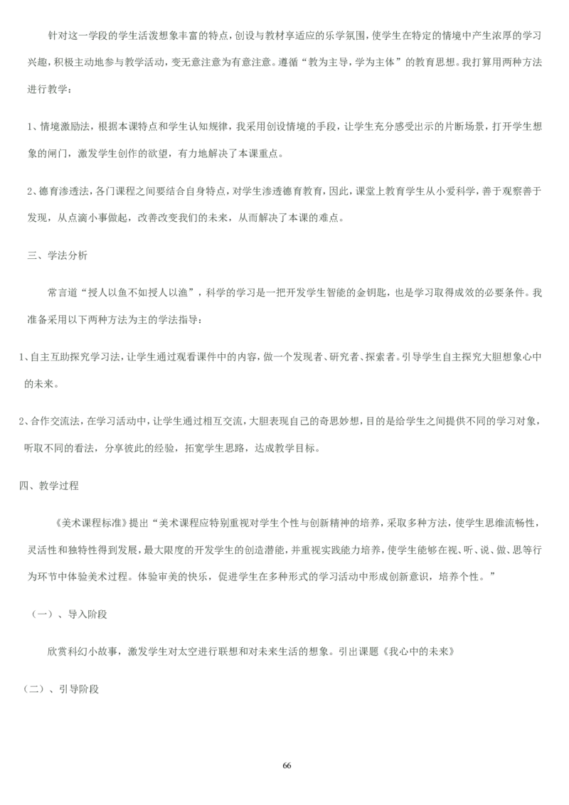 四上_教资初高中_教资面试2025教资面试备考资料合集_教资面试资料合集_2025教资面试资料_25上教资面试中学合集_教资面试逐字稿_补充文件夹_人教版_人教版说课稿