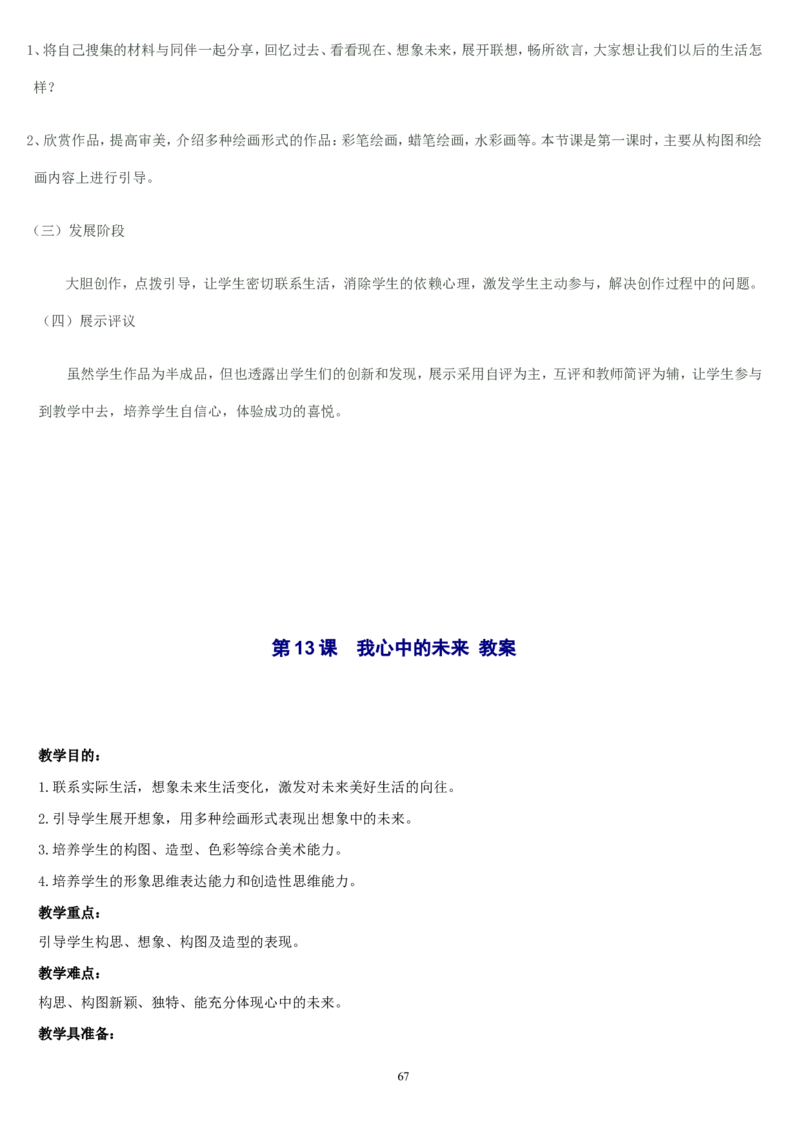 四上_教资初高中_教资面试2025教资面试备考资料合集_教资面试资料合集_2025教资面试资料_25上教资面试中学合集_教资面试逐字稿_补充文件夹_人教版_人教版说课稿