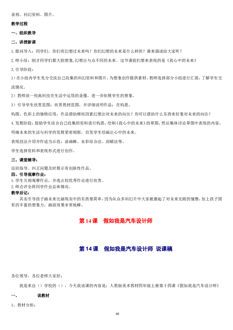 四上_教资初高中_教资面试2025教资面试备考资料合集_教资面试资料合集_2025教资面试资料_25上教资面试中学合集_教资面试逐字稿_补充文件夹_人教版_人教版说课稿