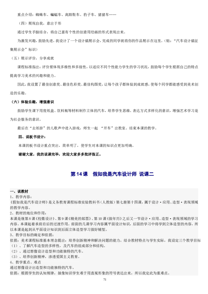 四上_教资初高中_教资面试2025教资面试备考资料合集_教资面试资料合集_2025教资面试资料_25上教资面试中学合集_教资面试逐字稿_补充文件夹_人教版_人教版说课稿