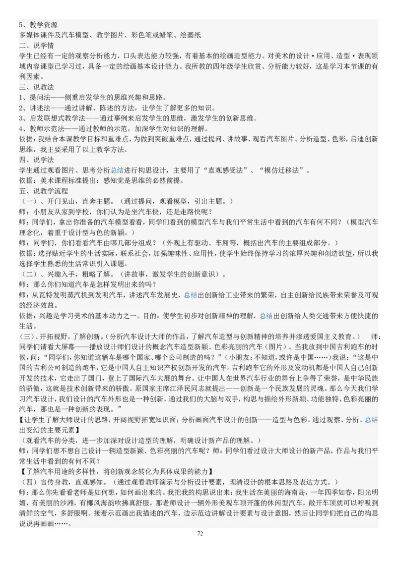 四上_教资初高中_教资面试2025教资面试备考资料合集_教资面试资料合集_2025教资面试资料_25上教资面试中学合集_教资面试逐字稿_补充文件夹_人教版_人教版说课稿