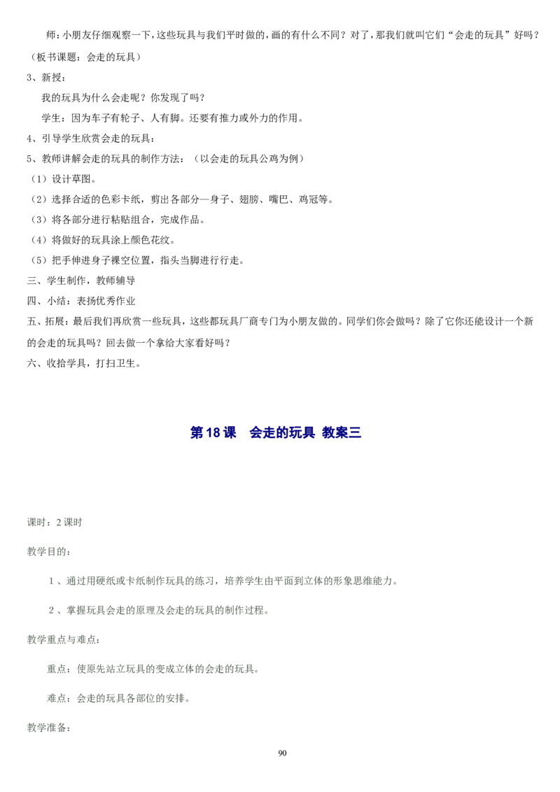 四上_教资初高中_教资面试2025教资面试备考资料合集_教资面试资料合集_2025教资面试资料_25上教资面试中学合集_教资面试逐字稿_补充文件夹_人教版_人教版说课稿