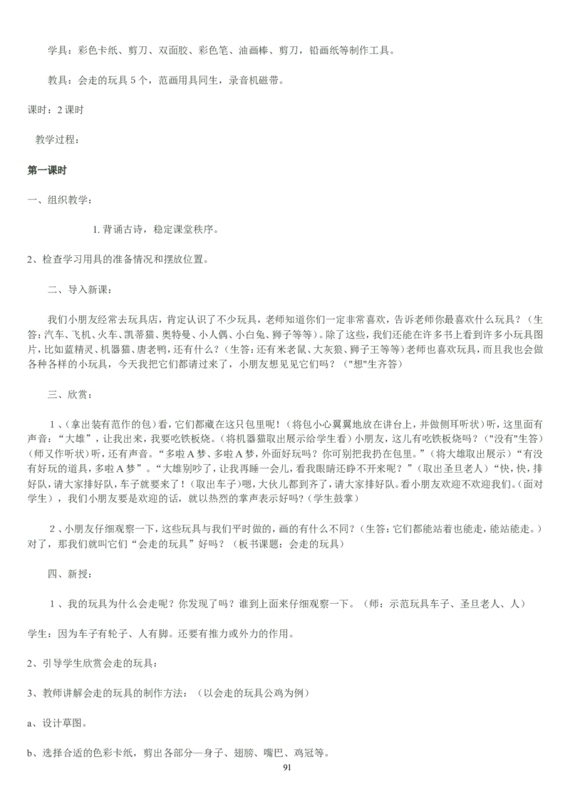 四上_教资初高中_教资面试2025教资面试备考资料合集_教资面试资料合集_2025教资面试资料_25上教资面试中学合集_教资面试逐字稿_补充文件夹_人教版_人教版说课稿