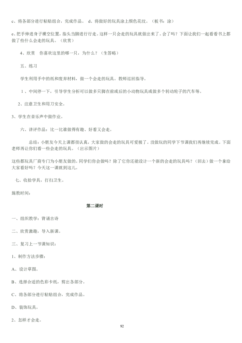 四上_教资初高中_教资面试2025教资面试备考资料合集_教资面试资料合集_2025教资面试资料_25上教资面试中学合集_教资面试逐字稿_补充文件夹_人教版_人教版说课稿