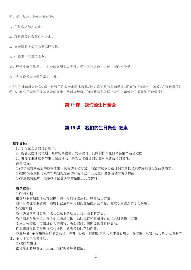 四上_教资初高中_教资面试2025教资面试备考资料合集_教资面试资料合集_2025教资面试资料_25上教资面试中学合集_教资面试逐字稿_补充文件夹_人教版_人教版说课稿